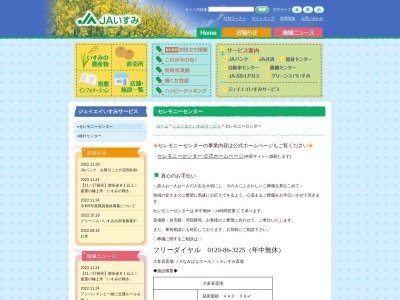 ＪＡセレモニーセンター 大多喜斎場(日本、〒298-0217千葉県夷隅郡大多喜町田丁１９６−１)