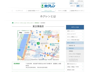 ホクレン農業協同組合連合会東京事務所のクチコミ・評判とホームページ