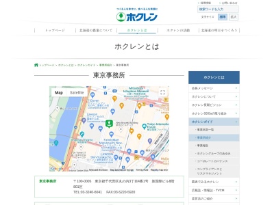 ホクレン農業協同組合連合会東京事務所(日本、〒100-0005東京都千代田区丸の内２丁目４−１９階)