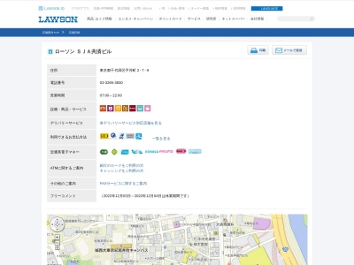 ローソン ＳＪＡ共済ビル店(日本、〒102-0093 東京都千代田区平河町２丁目７−９)