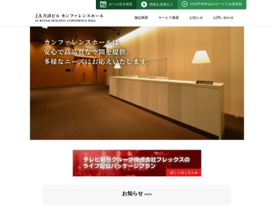 JA共済ビル カンファレンスホール(日本、〒102-0093東京都千代田区平河町２丁目７−９)