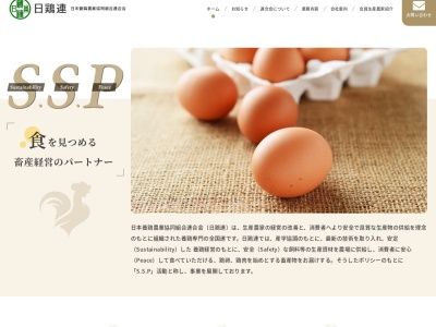 日本養鶏農業協同組合 連合会のクチコミ・評判とホームページ