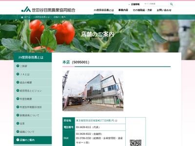 JA世田谷目黒 本店(日本、〒154-0015東京都世田谷区桜新町２丁目８−１)