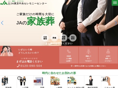 (株)JA東京中央セレモニーセンター(日本、〒157-0061 東京都世田谷区北烏山3丁目5−6)