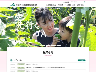 世田谷目黒農業協同組合(日本、〒154-0015東京都世田谷区東京都世田谷区桜新町2丁目8−1)