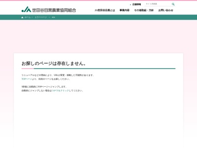 JA世田谷目黒ファーマーズセンターのクチコミ・評判とホームページ