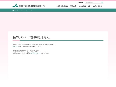 JA世田谷目黒ファーマーズセンター(日本、〒154-0015東京都世田谷区桜新町２丁目２９−１)