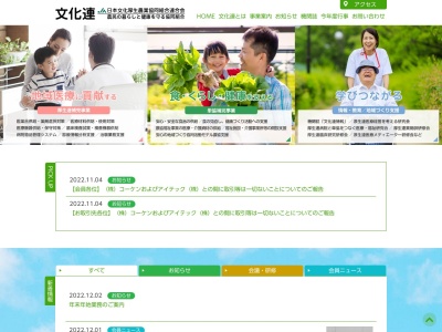 日本文化厚生農業協同組合連合会(日本、〒151-0053東京都渋谷区代々木2丁目5−5新宿農協会館)