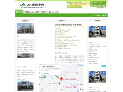 JA東京中央杉並事業所のクチコミ・評判とホームページ