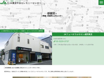 JAセレモニー フューネラルサロン 成田東店のクチコミ・評判とホームページ
