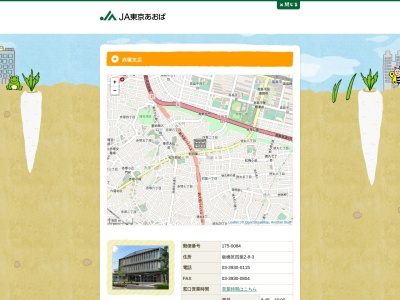 JA東京あおば 赤塚支店(日本、〒175-0084 東京都板橋区四葉２丁目８−３)
