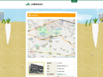 東京あおば農業協同組合 石神井支店(日本、〒177-0041東京都練馬区石神井町５丁目１１−７)