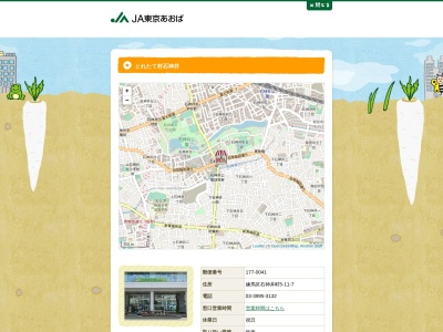ＪＡ東京あおばとれたて村石神井のクチコミ・評判とホームページ