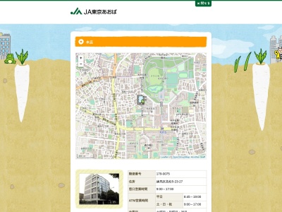 東京あおば農業協同組合 本店総務部・人事部(日本、〒179-0075東京都練馬区高松５丁目２３−２７)