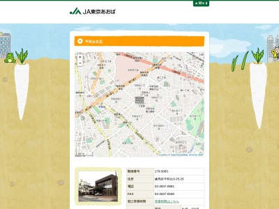 東京あおば農業協同組合 平和台支店(日本、〒179-0083東京都練馬区平和台３丁目２５−２０)