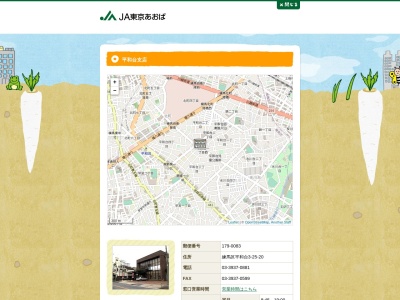 東京あおば農業協同組合 平和台支店のクチコミ・評判とホームページ