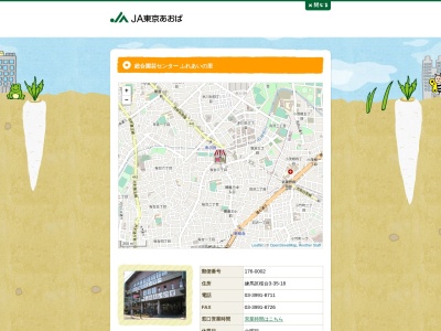 ＪＡ東京あおば 総合園芸センター ふれあいの里(日本、〒176-0002東京都練馬区桜台３丁目３５−１８)