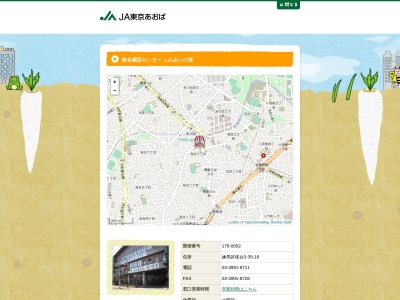 ＪＡ東京あおば 総合園芸センター ふれあいの里のクチコミ・評判とホームページ
