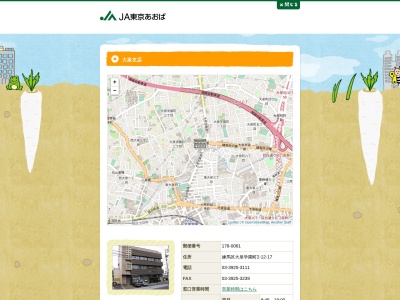 ＪＡ東京あおば 大泉支店のクチコミ・評判とホームページ