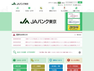 JA東京スマイル・伊興支店(日本、〒121-0823東京都足立区伊興3丁目7−29)