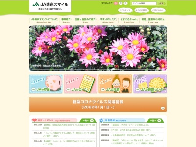 ランキング第18位はクチコミ数「65件」、評価「3.35」で「東京スマイル農業協同組合 花畑支店」