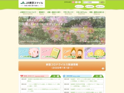 東京スマイル農業協同組合 本部(日本、〒125-0063東京都葛飾区白鳥4丁目11−17)