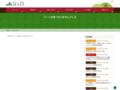 八王子市農業協同組合 大和田支店(日本、〒192-0045東京都八王子市大和田町５丁目１５−３)