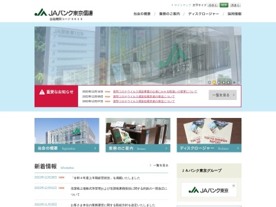 東京都信用農業協同組合連合会 本店業務部(日本、〒190-0023東京都立川市柴崎町3丁目5−25JA東京第1ビル)