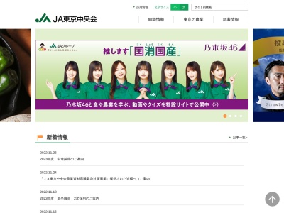 東京都農業協同組合中央会(日本、〒190-0023東京都立川市柴崎町3丁目5−25)