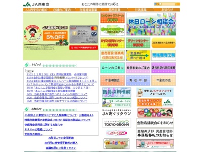 ＪＡ西東京小曾木支店(日本、〒198-0003東京都青梅市小曾木４丁目２２４４)