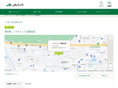 JAマインズ 是政支店(日本、〒183-0014東京都府中市是政３丁目１９−３)