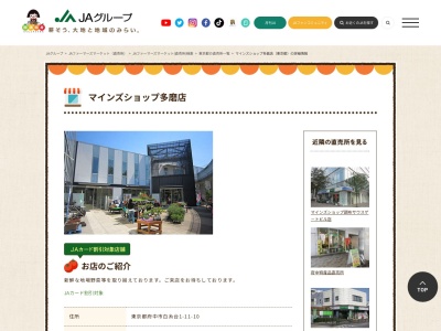 マインズ農業協同組合多磨支店経済センター(日本、〒183-0011東京都府中市白糸台１丁目３−１２)