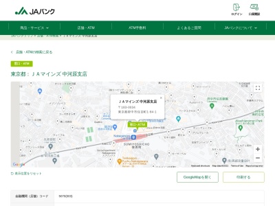 JAマインズ 中河原支店(日本、〒183-0034東京都府中市住吉町1丁目84−1)