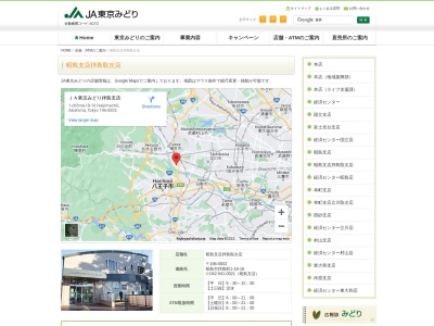 ＪＡ東京みどり拝島支店(日本、〒196-0002東京都昭島市拝島町１丁目１８−１６)