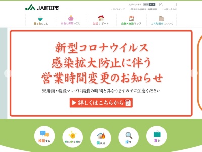 町田市農業協同組合 本店(日本、〒194-0022東京都町田市森野２丁目２９−１５)