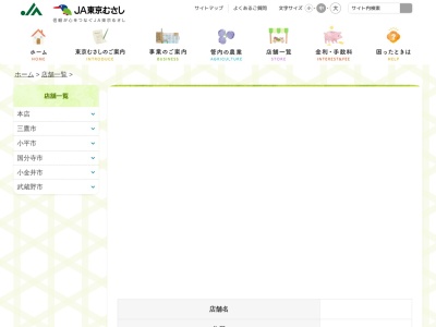 JA東京むさし 小金井東支店(日本、〒184-0011東京都小金井市東町４丁目１８−１０)