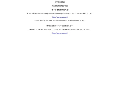 東京都植木農業協同組合(日本、〒184-0014東京都小金井市貫井南町１丁目５−２０)