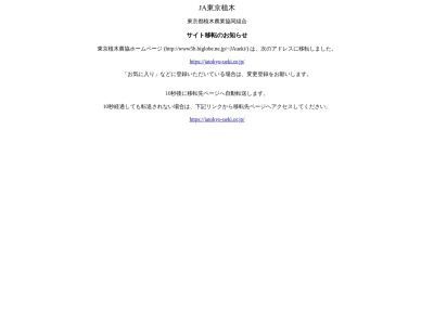 ランキング第4位はクチコミ数「0件」、評価「0.00」で「東京都植木農業協同組合」