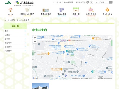 JA東京むさし 小金井支店(日本、〒184-0012東京都小金井市中町4丁目16−22)