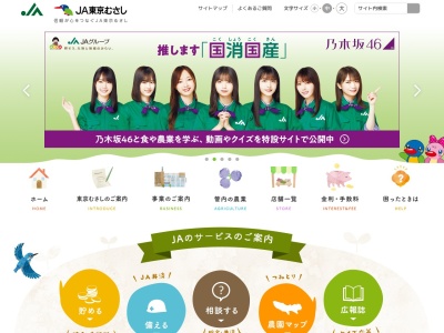 JA東京むさし たかの台支店(日本、〒187-0024東京都小平市たかの台１９−１)
