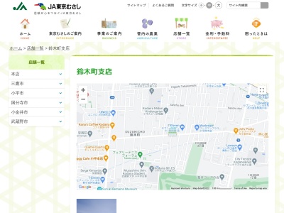 JA東京むさし 鈴木町支店(日本、〒187-0011東京都小平市鈴木町２丁目６１９)