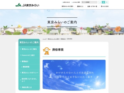 ＪＡ東京みらい葬祭センター(日本、〒203-0052 東京都東久留米市幸町３丁目７−２)