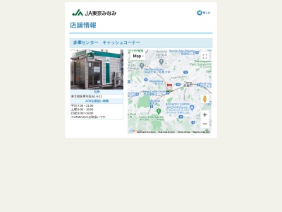 JA東京みなみ 多摩センターキャッシュコーナー(日本、〒206-0033東京都多摩市落合１丁目５−１１)
