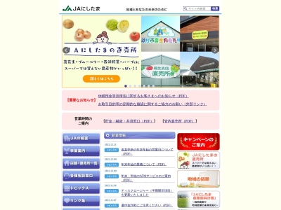 JAにしたま 本店営業課のクチコミ・評判とホームページ