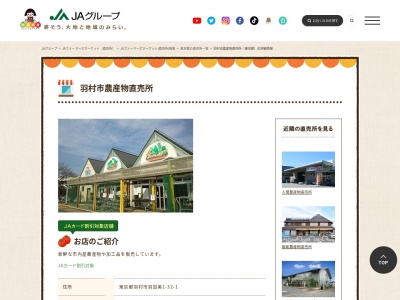 ランキング第4位はクチコミ数「3件」、評価「3.78」で「JA直売所 羽村市農産物直売所」