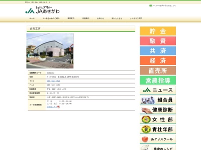 ＪＡあきがわ多西支店(日本、〒197-0802東京都あきる野市草花３０７６)