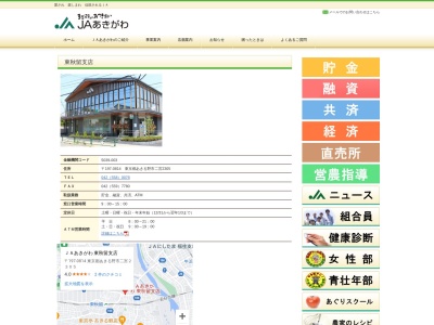 JAあきがわ東秋留支店(日本、〒197-0814東京都あきる野市二宮2305)