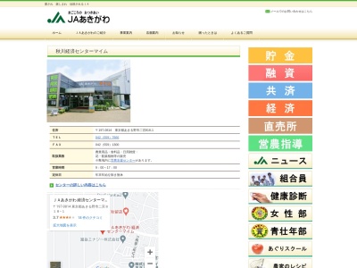 ＪＡあきがわ経済センターマイム(日本、〒197-0814東京都あきる野市二宮８１８−１)