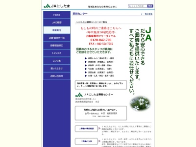 西多摩農業協同組合 ＪＡにしたま葬祭センター(日本、〒190-1232東京都西多摩郡瑞穂町長岡１丁目６２−６)