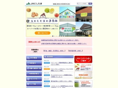 西多摩農業協同組合 瑞穂支店のクチコミ・評判とホームページ